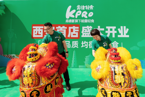 配资炒股开户官网 KPRO西安首店盛大开业 创新模式丰富城市餐饮活力
