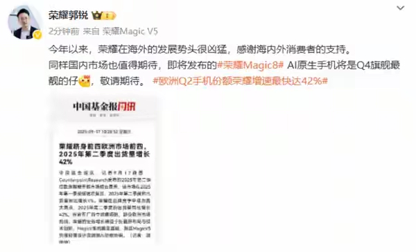 在线配资网站 荣耀郭锐：Magic8将是Q4旗舰最靓的仔，是真正意义上的“AI手机”